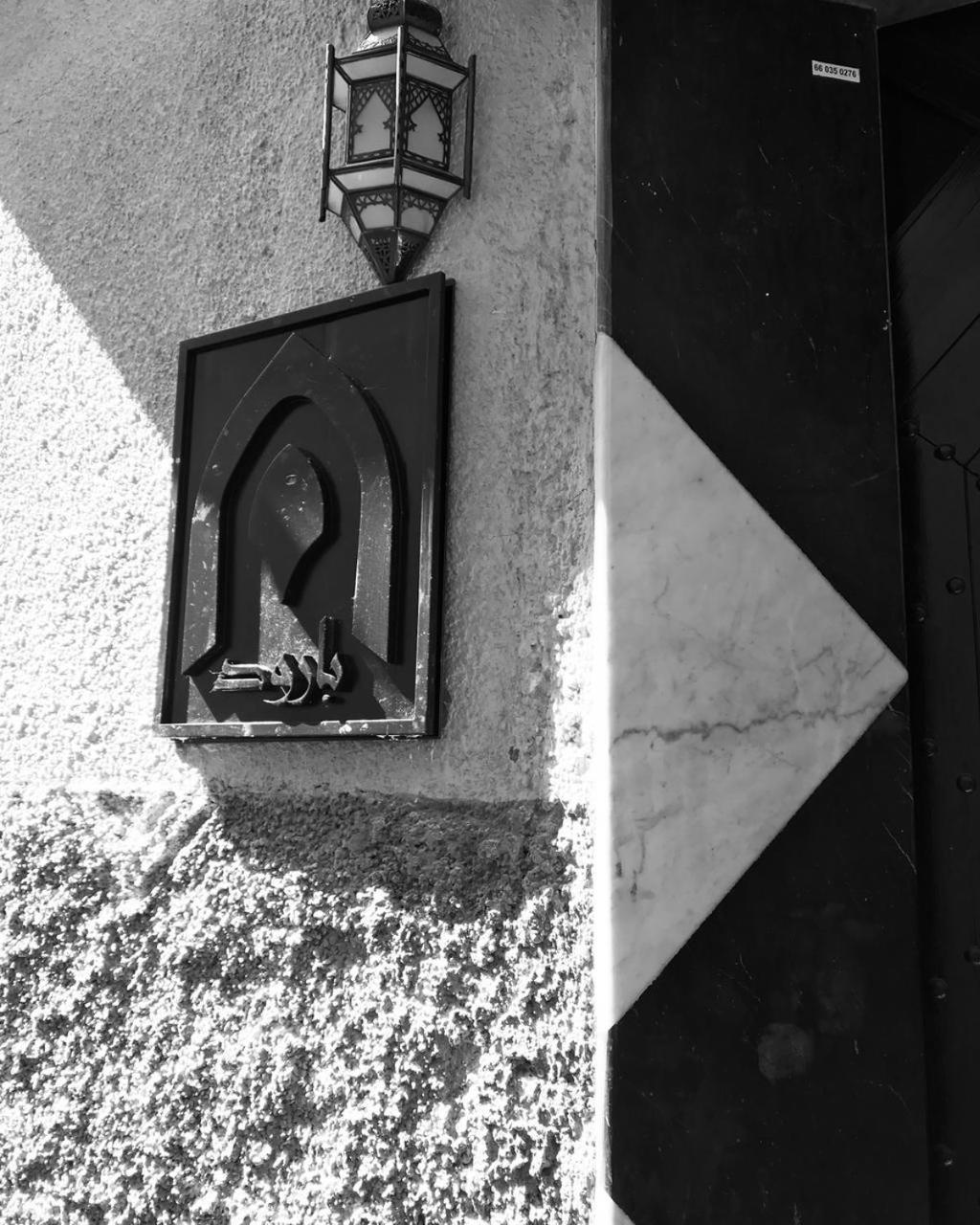 Riad Baroud Marrakesh Eksteriør bilde